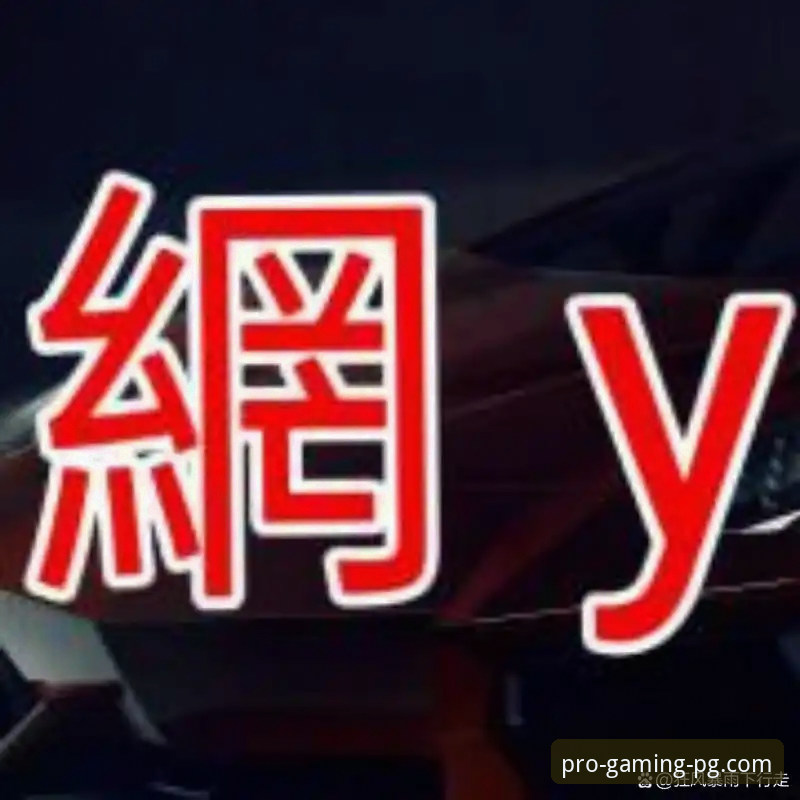 如何找到并畅玩PG电子游戏官网？一份新手友好指南